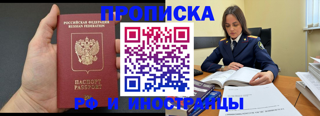прописка ребенка в Магаданской области