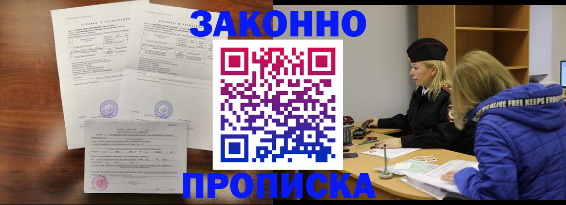 прописка законно в Магаданской области