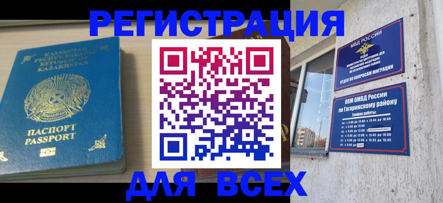 временная регистрация для всех в Магаданской области