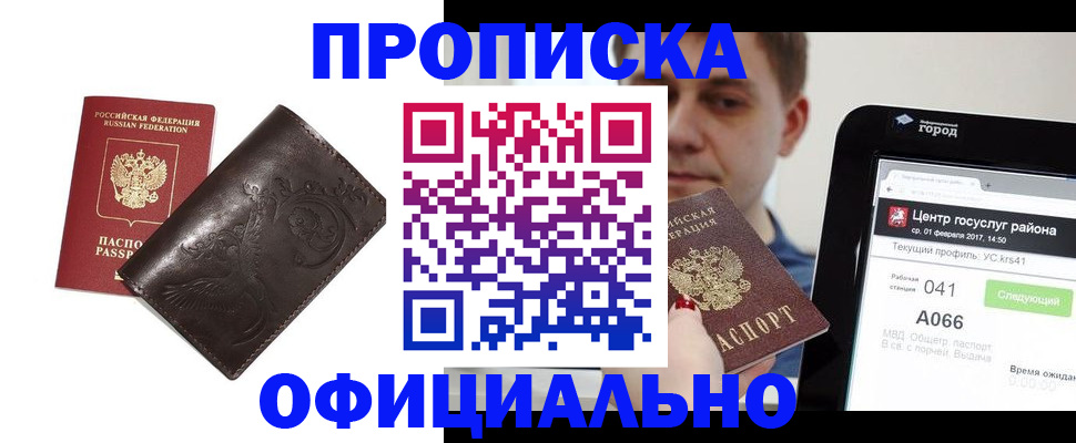 прописка гарантия в Магаданской области